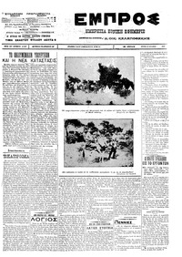 Εμπρός 10/07/1912 