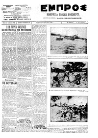 Εμπρός 11/07/1912 