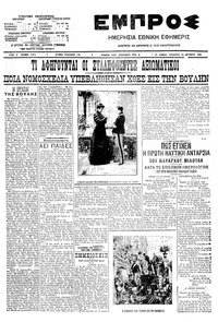 Εμπρός 23/10/1909 