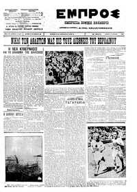 Εμπρός 12/07/1912 