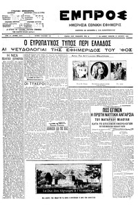 Εμπρός 24/10/1909 