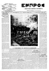 Εμπρός 25/10/1909 