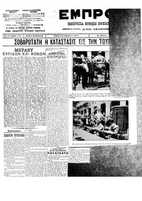 Εμπρός 13/07/1912 