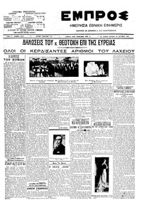 Εμπρός 26/10/1909 