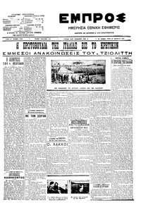 Εμπρός 27/10/1909 