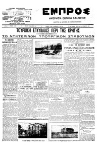 Εμπρός 28/10/1909 