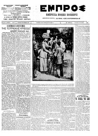 Εμπρός 15/07/1912 