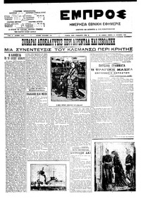 Εμπρός 29/10/1909 