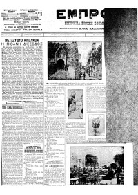 Εμπρός 16/07/1912 