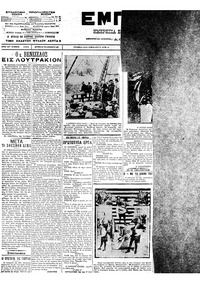 Εμπρός 17/07/1912 