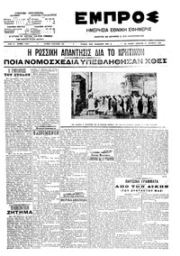 Εμπρός 31/10/1909 