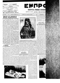 Εμπρός 18/07/1912 