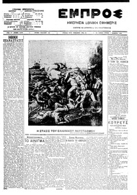 Εμπρός 01/11/1909 