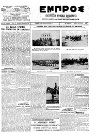 Εμπρός 19/07/1912 