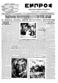 Εμπρός 05/11/1909 