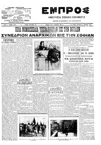 Εμπρός 06/11/1909 