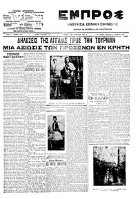 Εμπρός 07/11/1909 