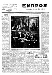 Εμπρός 08/11/1909 