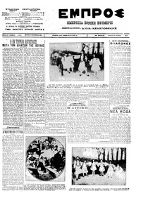 Εμπρός 25/07/1912 
