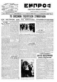 Εμπρός 09/11/1909 