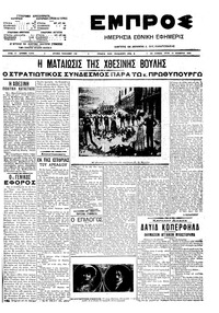Εμπρός 10/11/1909 