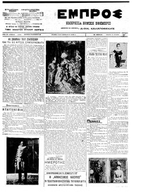 Εμπρός 26/07/1912 