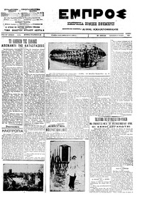 Εμπρός 27/07/1912 