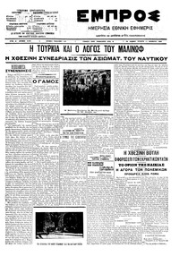 Εμπρός 11/11/1909 