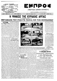 Εμπρός 12/11/1909 
