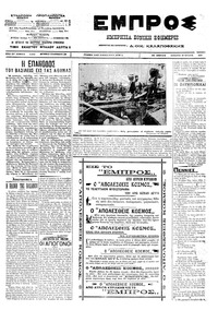 Εμπρός 28/07/1912 