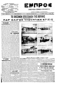 Εμπρός 13/11/1909 