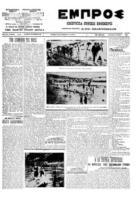 Εμπρός 30/07/1912 