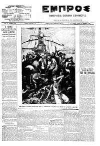 Εμπρός 15/11/1909 