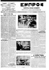 Εμπρός 31/07/1912 