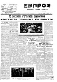 Εμπρός 16/11/1909 