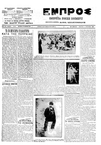 Εμπρός 01/08/1912 