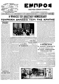 Εμπρός 18/11/1909 