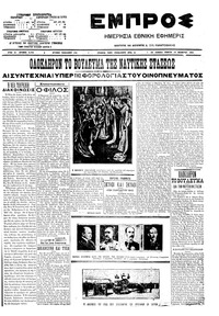 Εμπρός 19/11/1909 