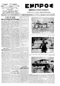 Εμπρός 02/08/1912 
