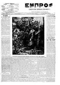 Εμπρός 22/11/1909 