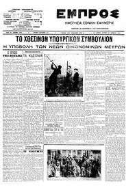 Εμπρός 23/11/1909 