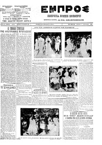 Εμπρός 06/08/1912 