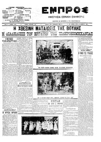 Εμπρός 24/11/1909 