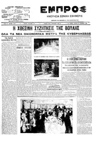 Εμπρός 25/11/1909 
