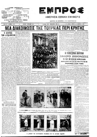 Εμπρός 26/11/1909 
