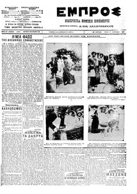 Εμπρός 07/08/1912 