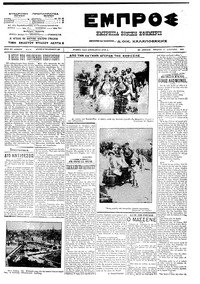 Εμπρός 08/08/1912 