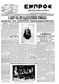 Εμπρός 27/11/1909 