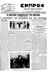 Εμπρός 28/11/1909 
