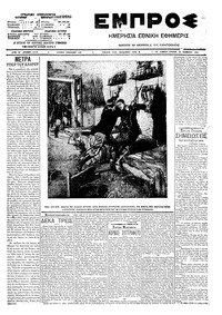 Εμπρός 29/11/1909 